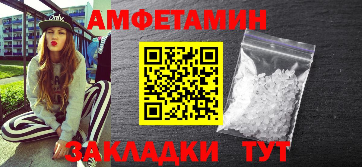Волоколамск  Amphetamine Premium  АМФ  Вход с VPN 