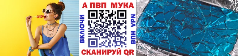 A-PVP мука Волоколамск