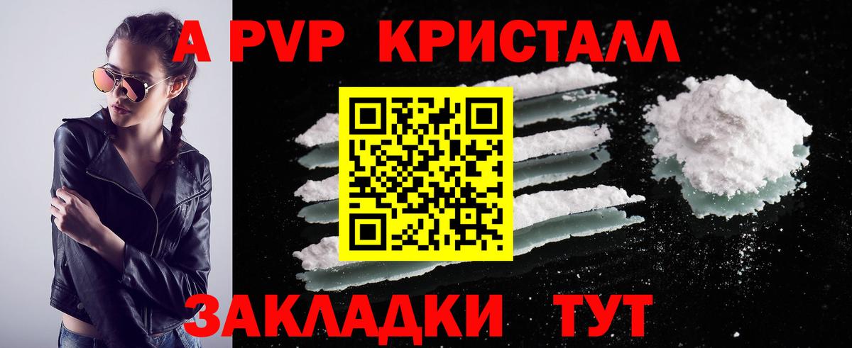 A PVP VHQ  A-PVP кристаллы  закладка  Волоколамск  Alfa_PVP крисы CK 