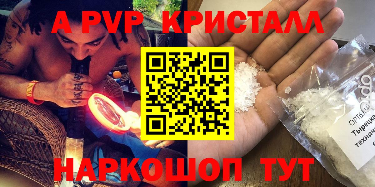 Волоколамск  APVP  Вход с VPN  цены наркотик  А ПВП Crystall  APVP СК КРИС  Альфа ПВП мука 