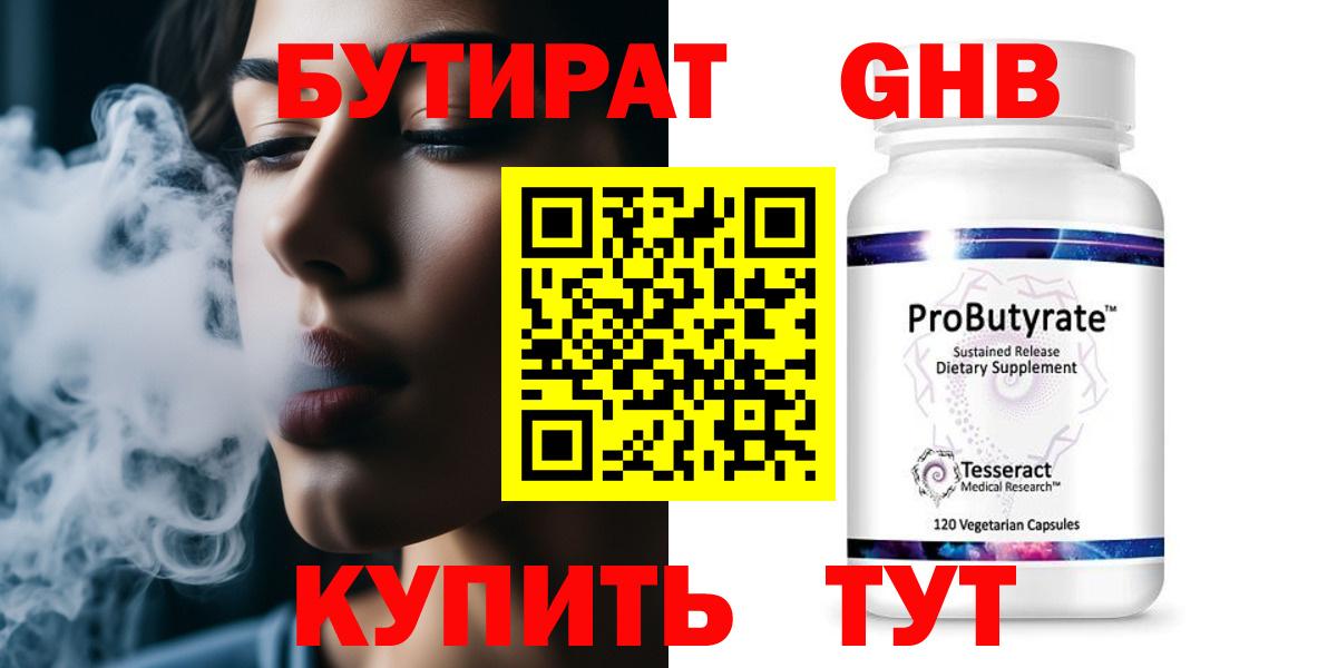 БУТИРАТ жидкий экстази  Волоколамск 