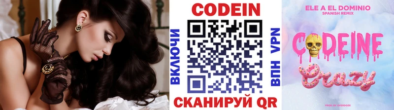 Кодеин Purple Drank  Волоколамск 