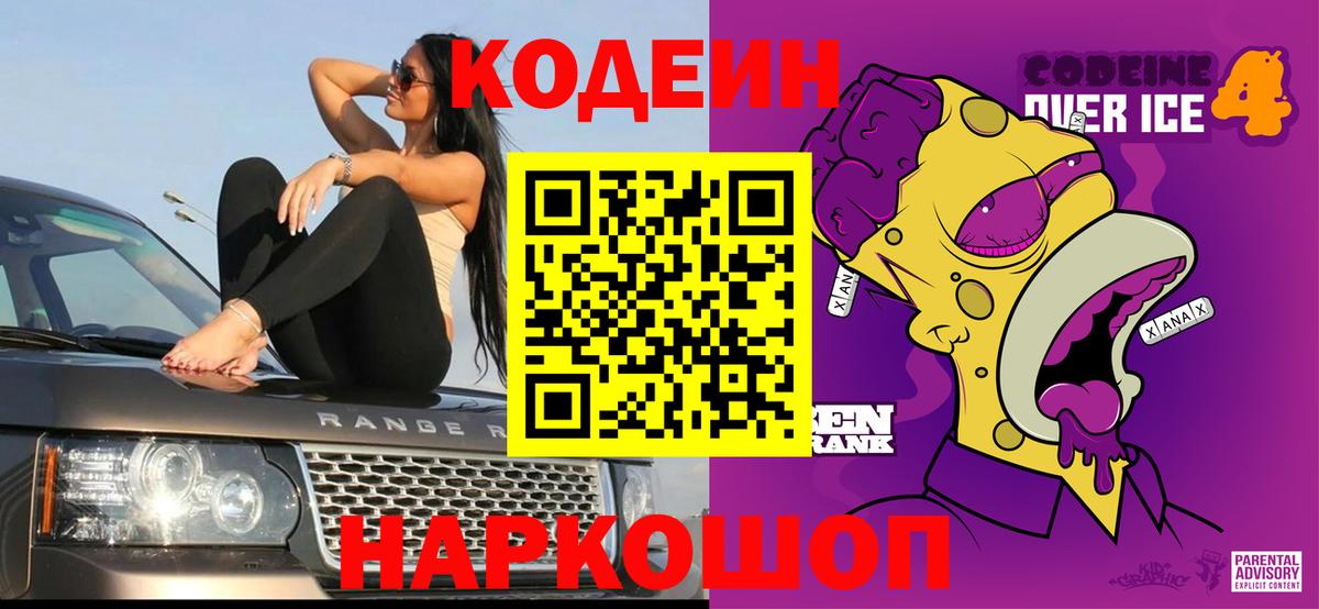 Codein Purple Drank Волоколамск