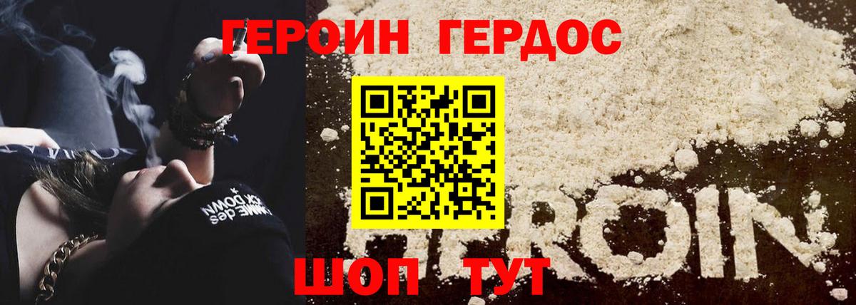 Героин белый Волоколамск
