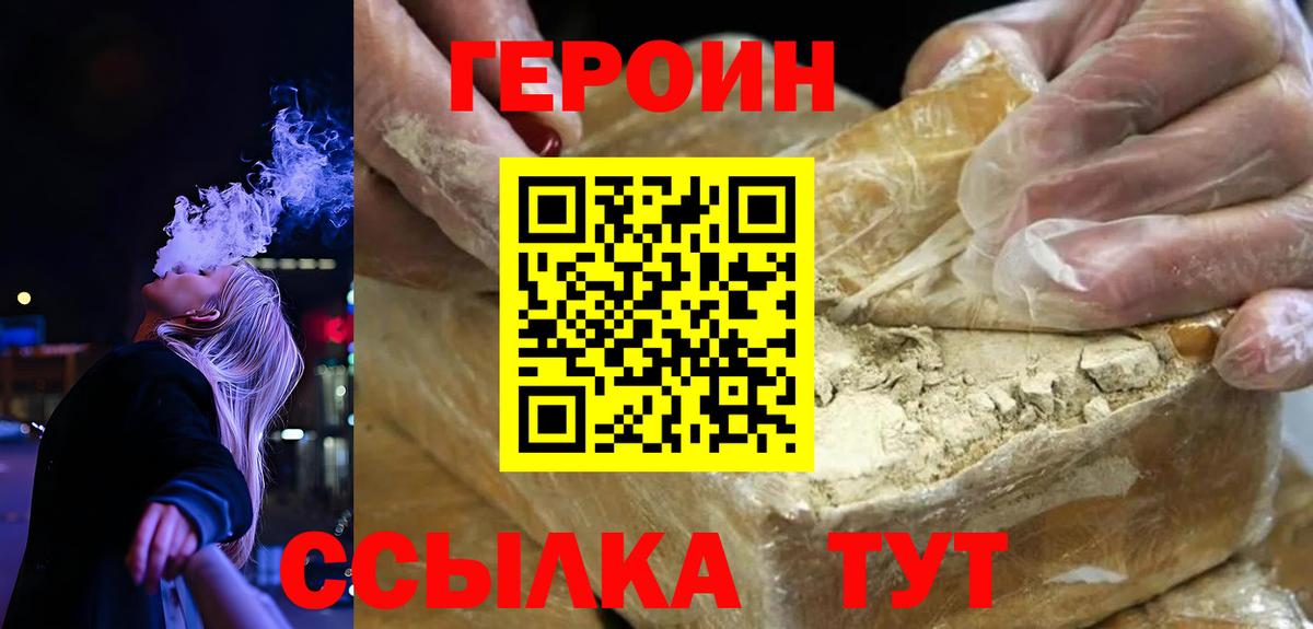 Волоколамск  Героин Heroin  Вход с VPN 