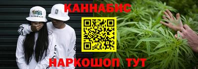 каннабис Бийск