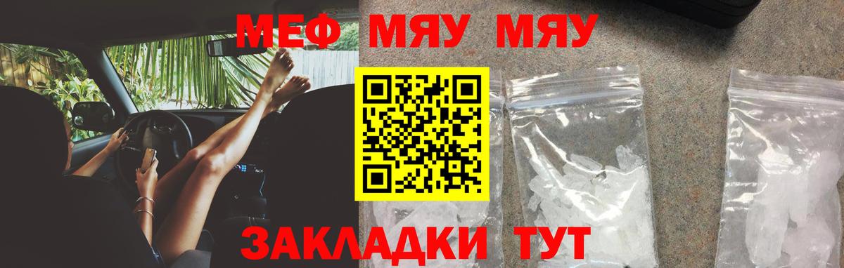 МЕФ кристаллы Волоколамск