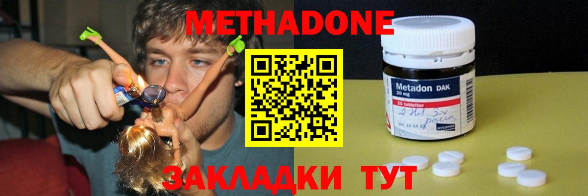 МЕТАДОН кристалл  Вход с VPN  даркнет как зайти  Волоколамск 