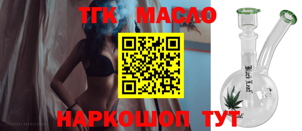 ТГК вейп с тгк Волоколамск
